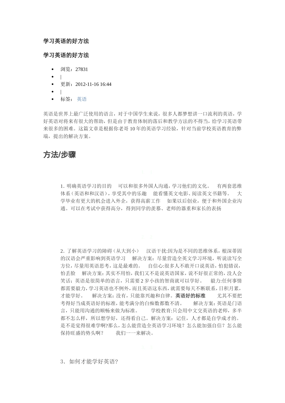 英语学习小窍门_第1页