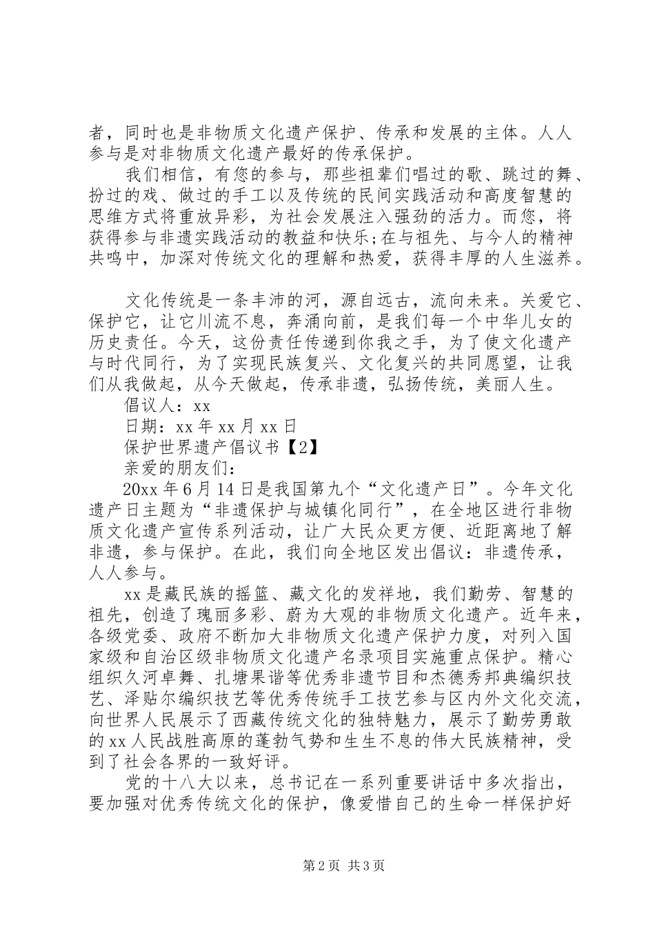 保护世界遗产倡议书_第2页