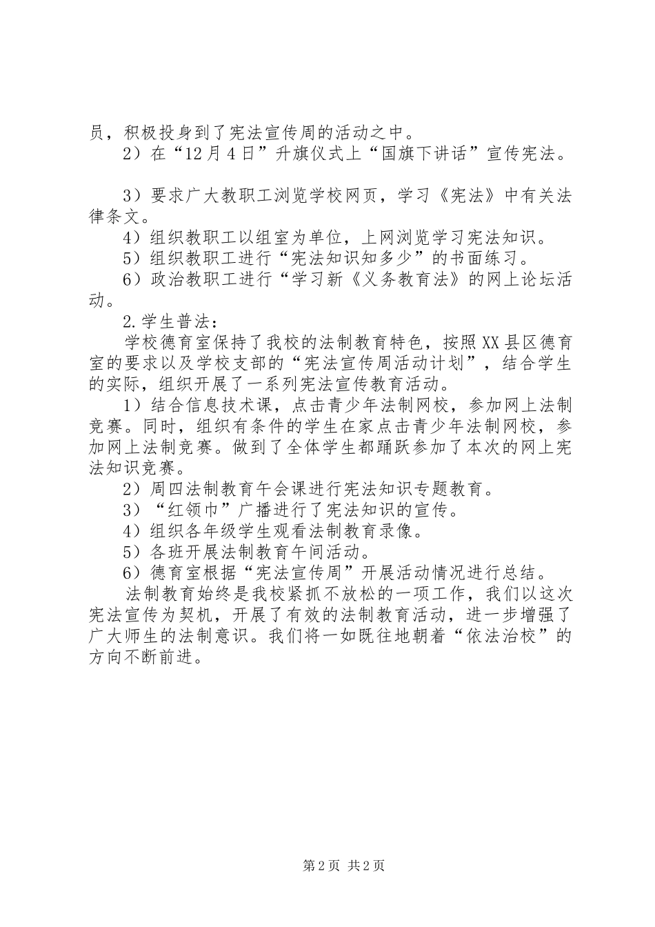 20XX年中学宪法宣传周活动总结 _第2页