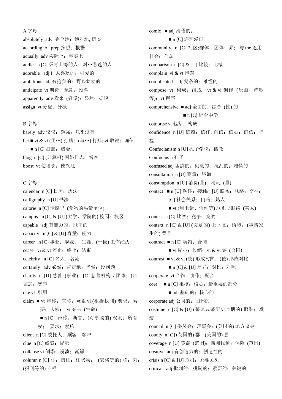 高考新增词汇_第1页