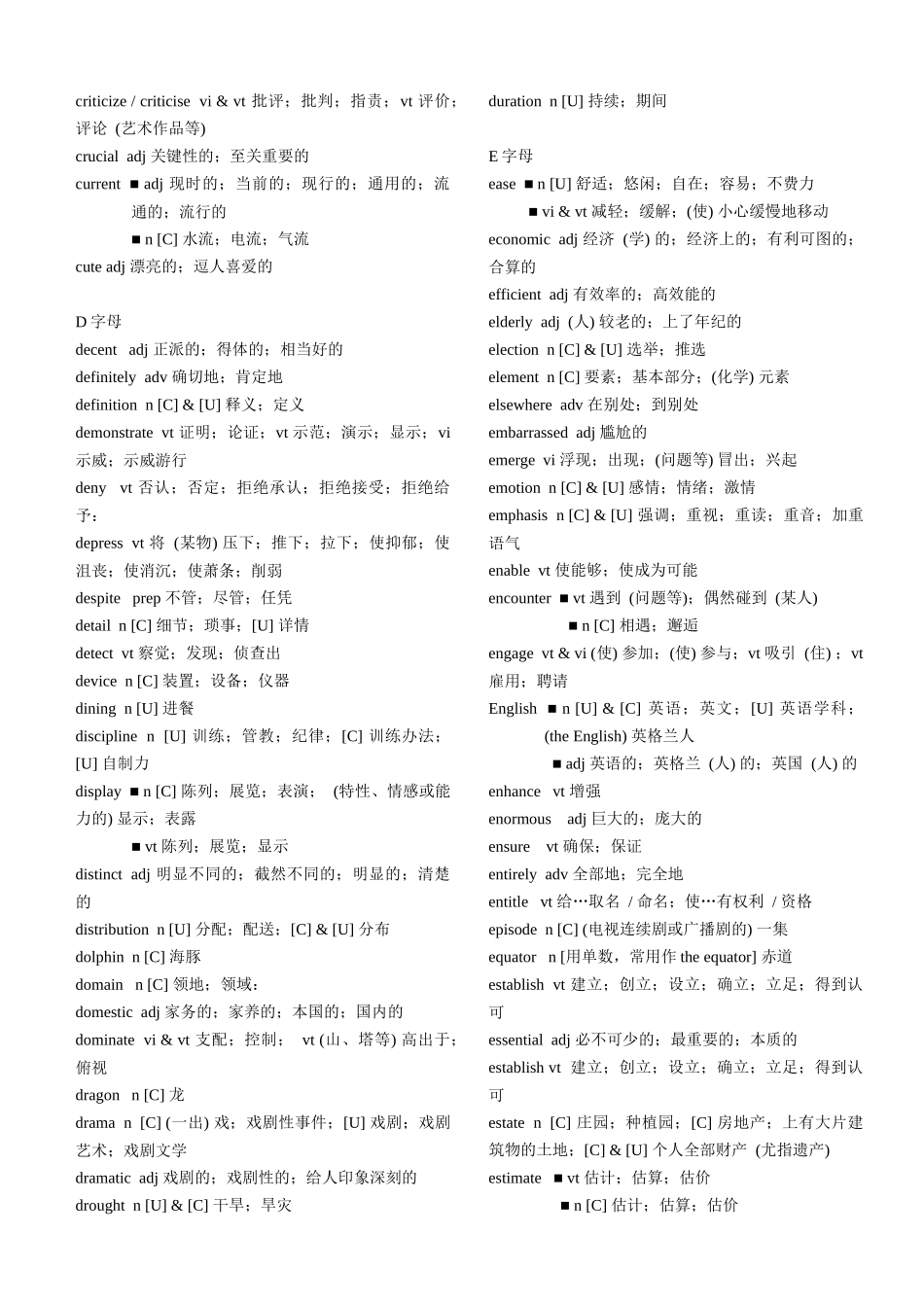 高考新增词汇_第2页
