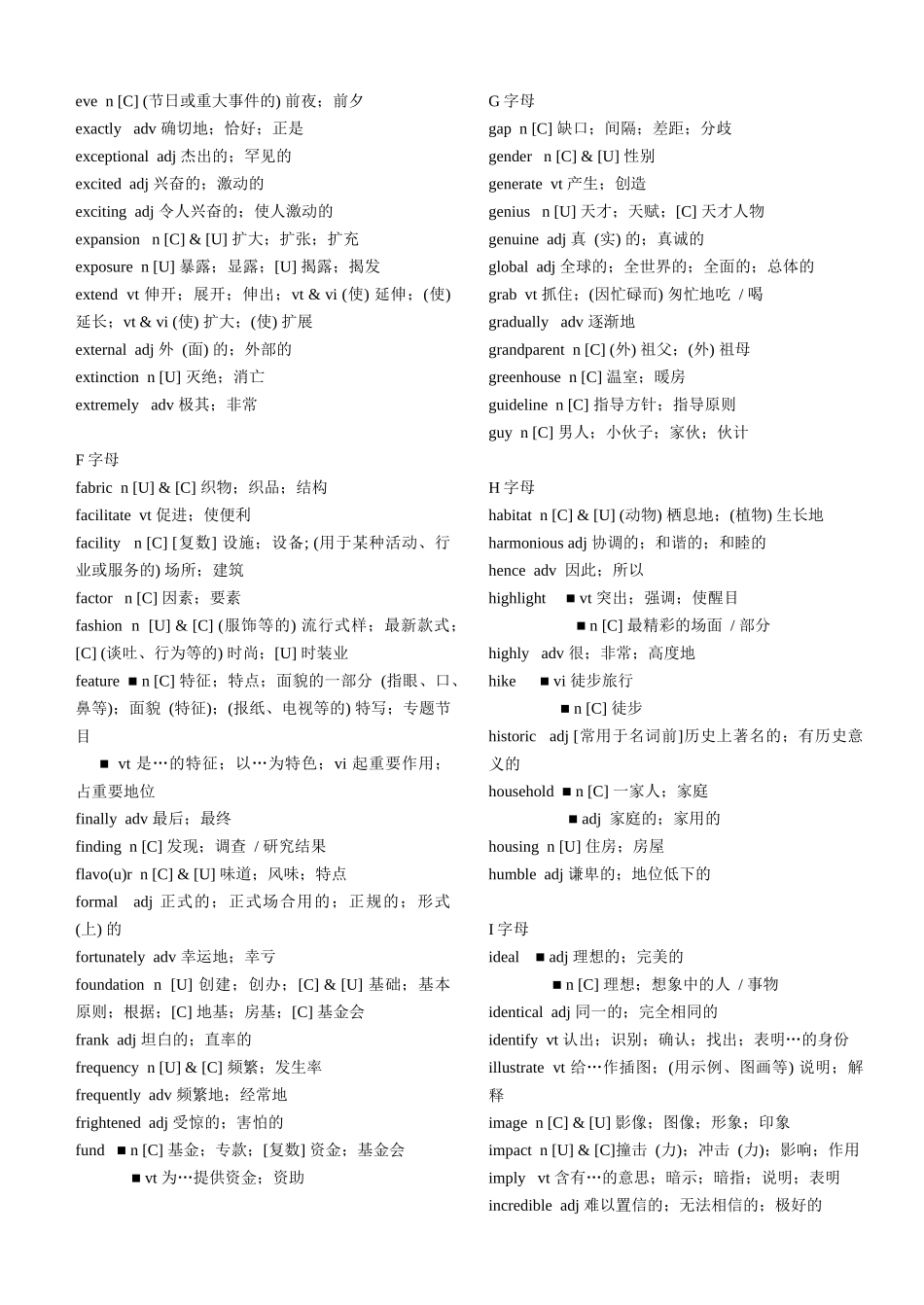 高考新增词汇_第3页