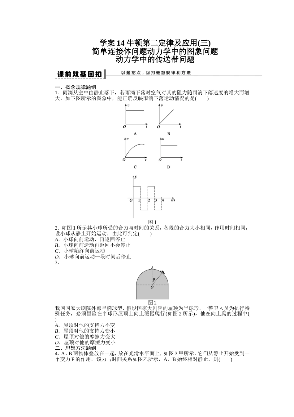 第三章学案14_第1页