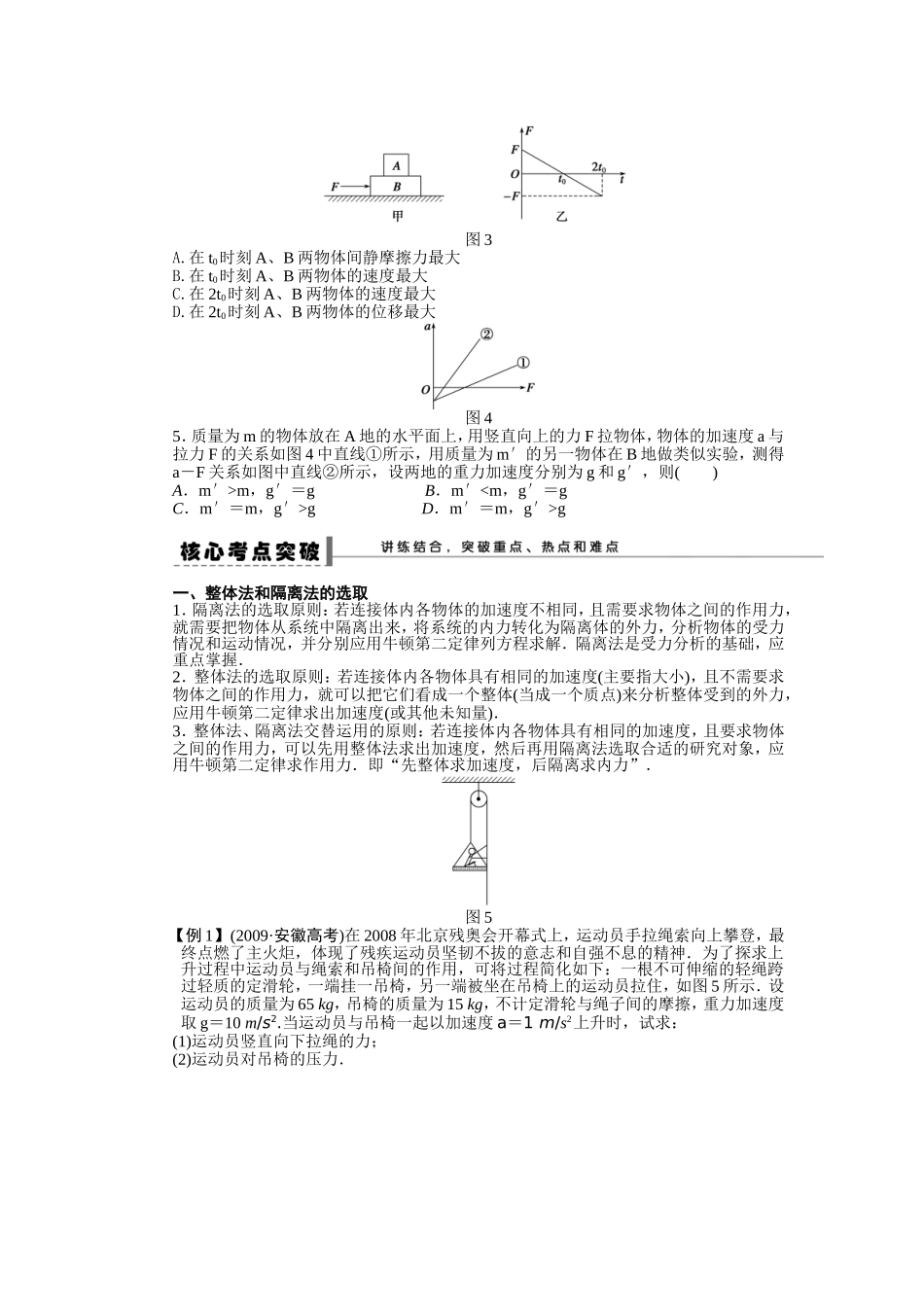 第三章学案14_第2页