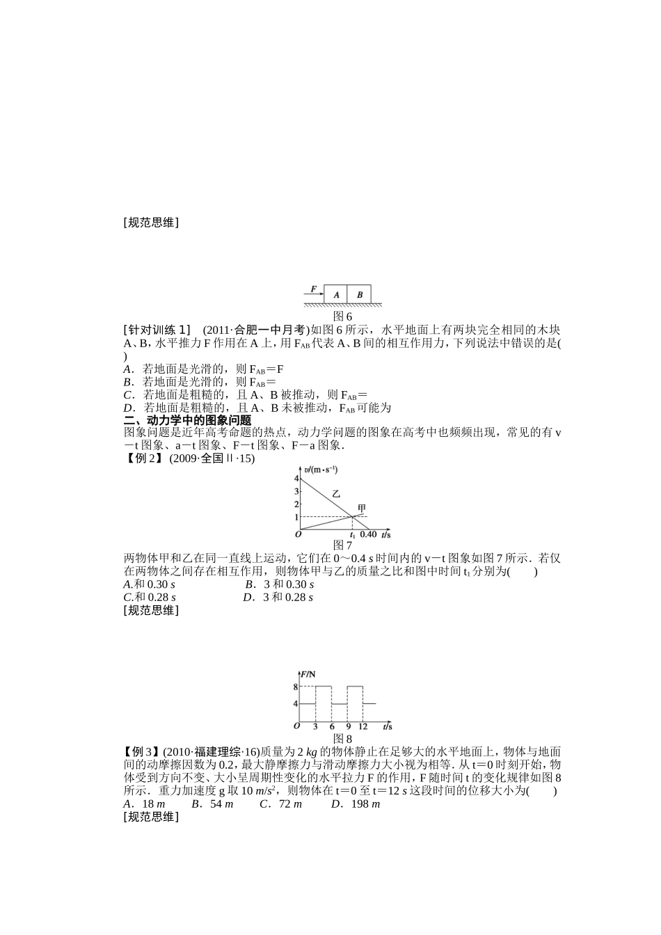 第三章学案14_第3页