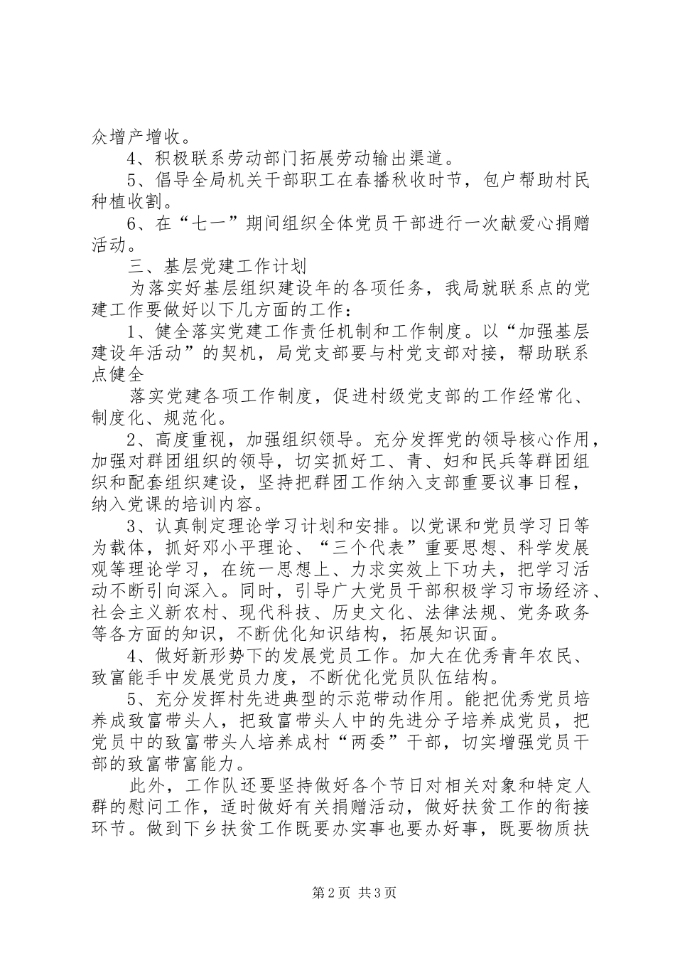 定点帮扶贫困村工作总结 _第2页