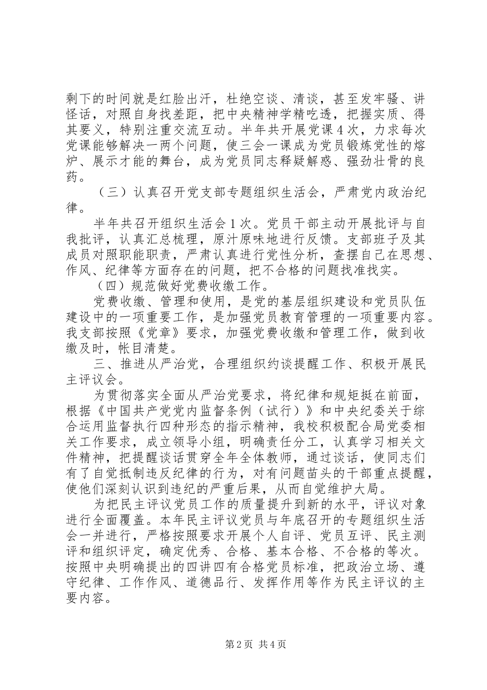 202X年中学党支部春季党风廉政工作总结_第2页