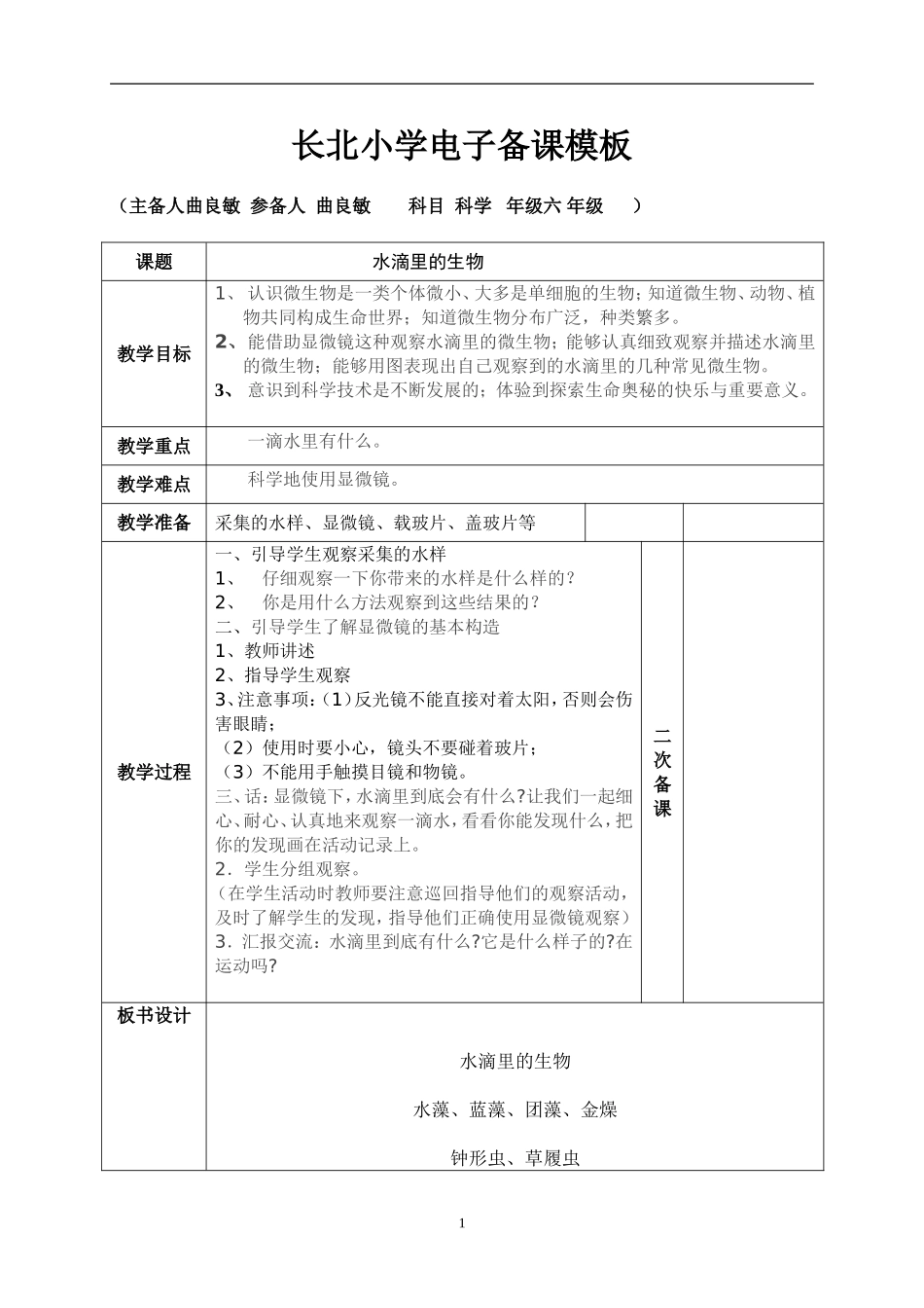水滴里的生物_第1页