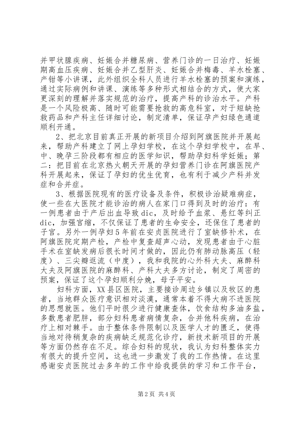 20XX年医院对口支援工作小结_第2页