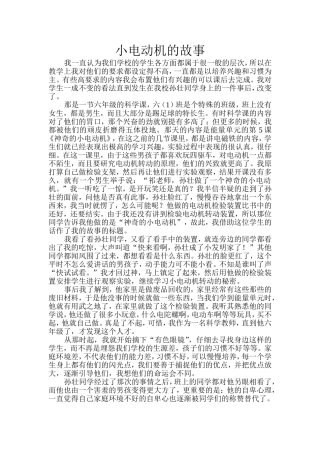 小电动机的故事