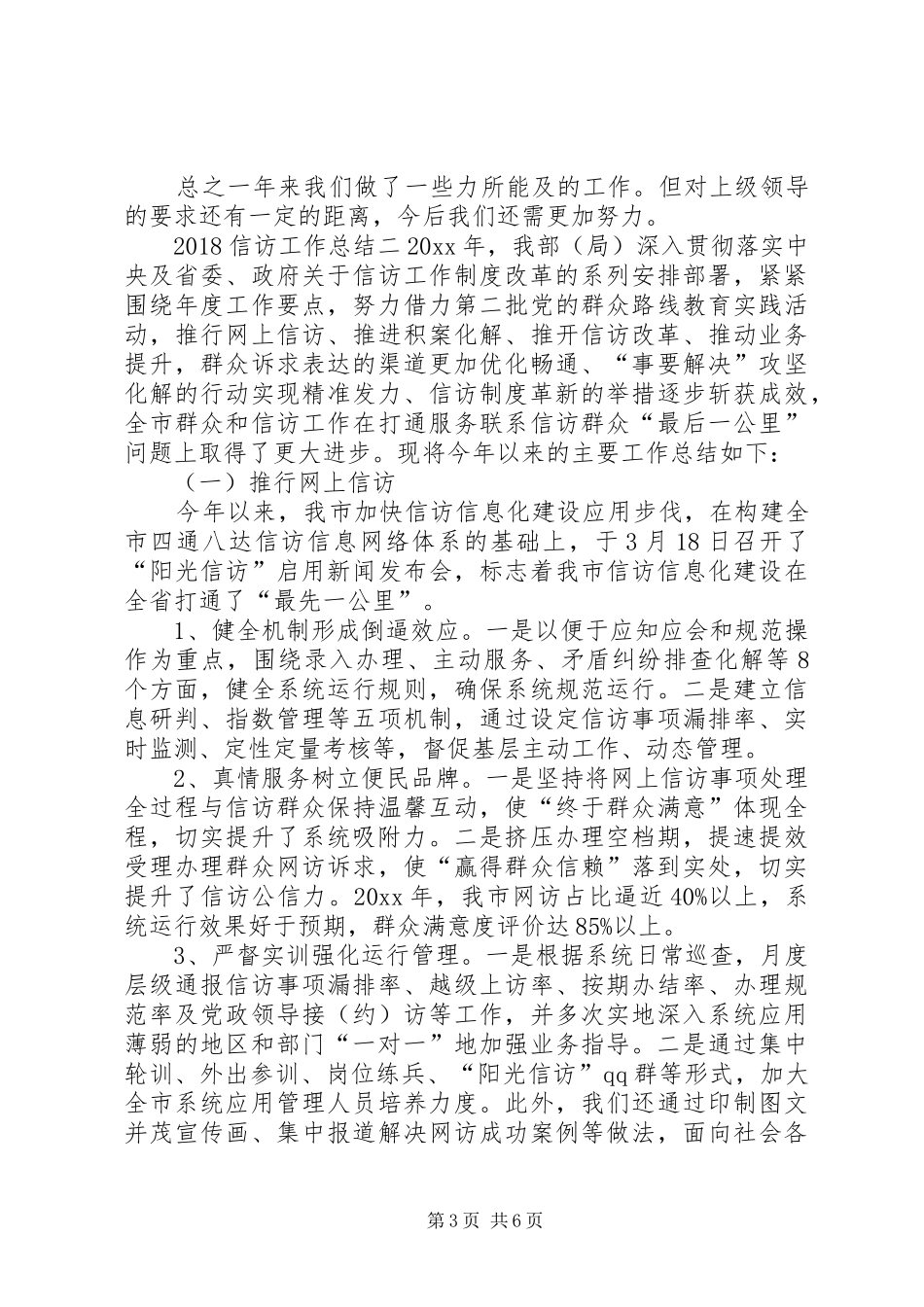20XX年信访工作总结（最新）_第3页