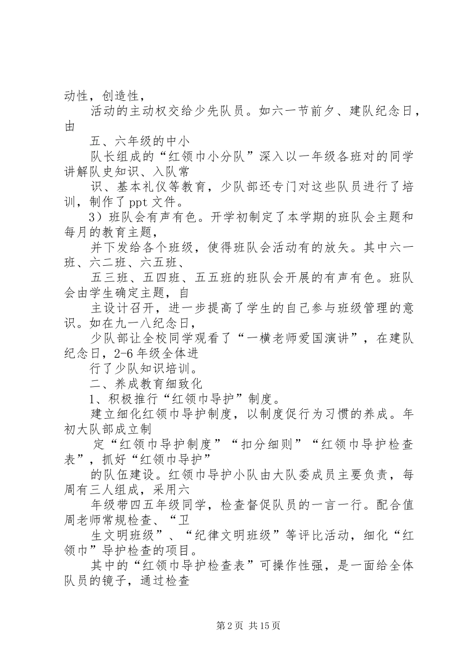 20XX年.12少队总结_第2页