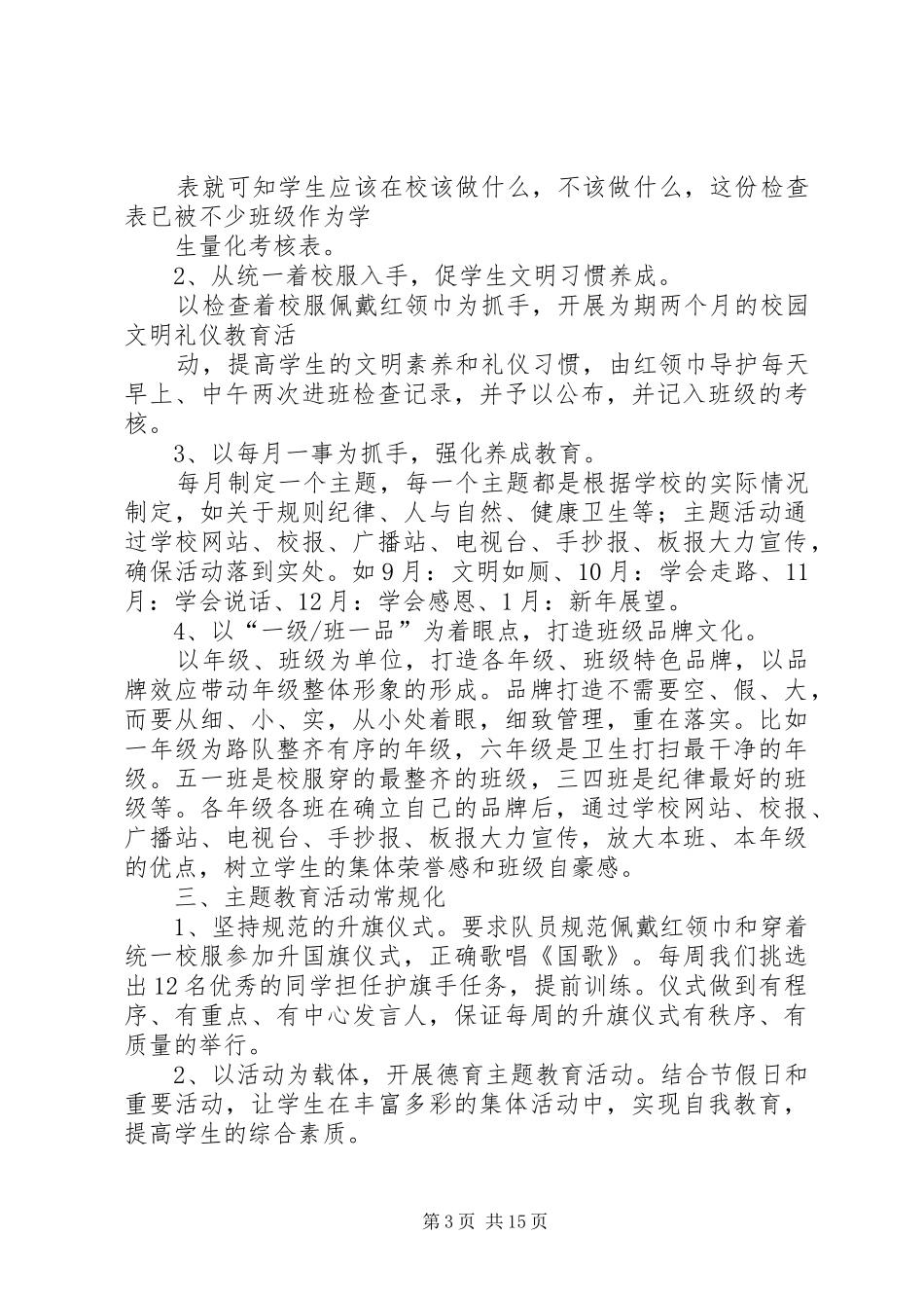 20XX年.12少队总结_第3页