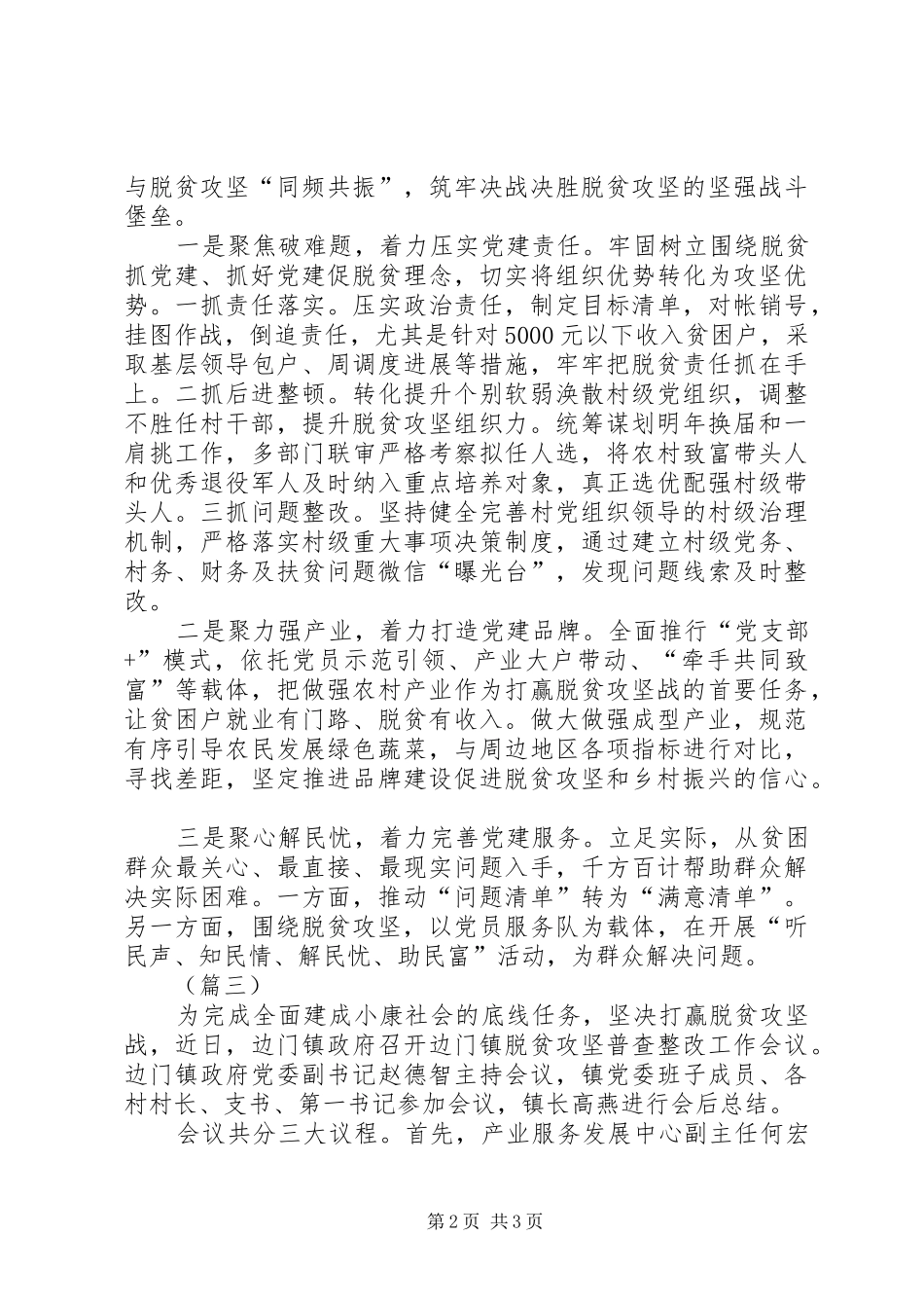 党建引领脱贫攻坚体会心得3篇_第2页