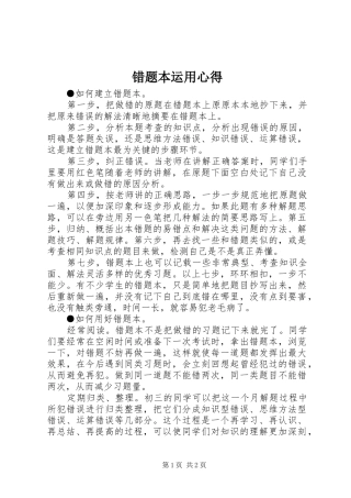 错题本运用心得