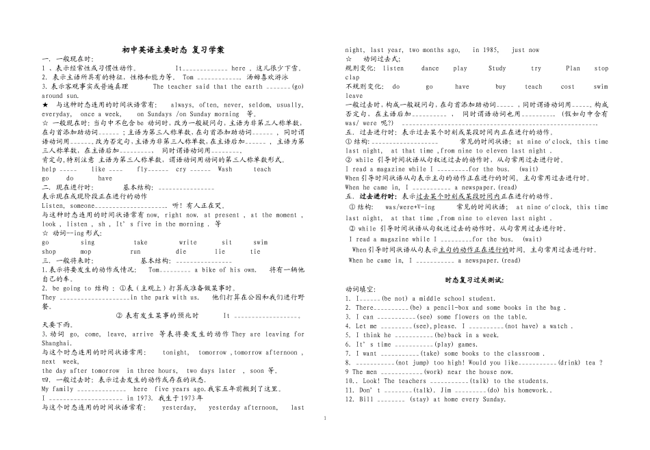 时态复习 (2)_第1页