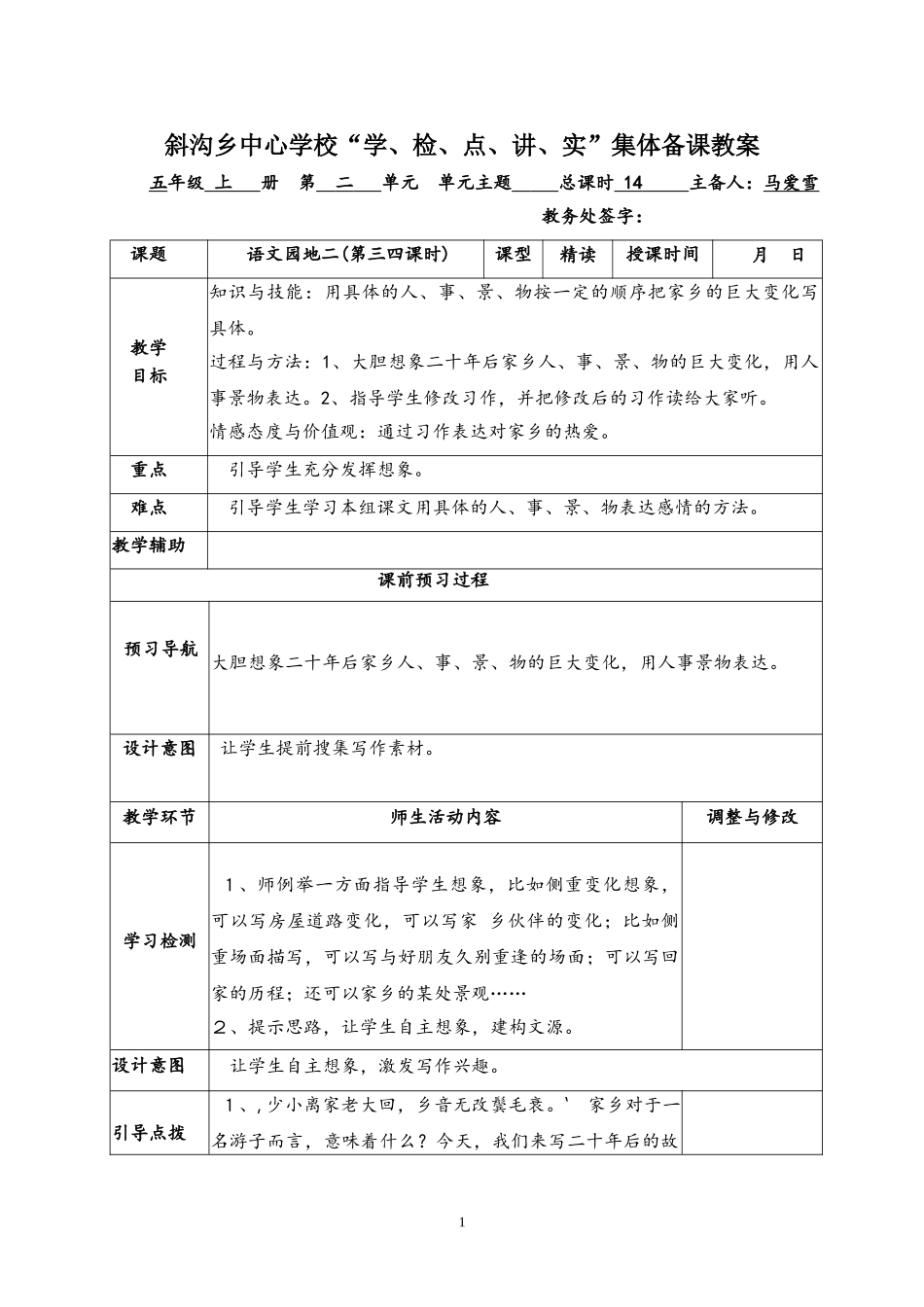 语文园地二34_第1页