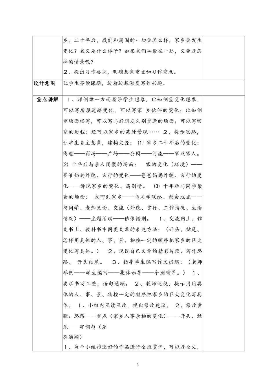 语文园地二34_第2页