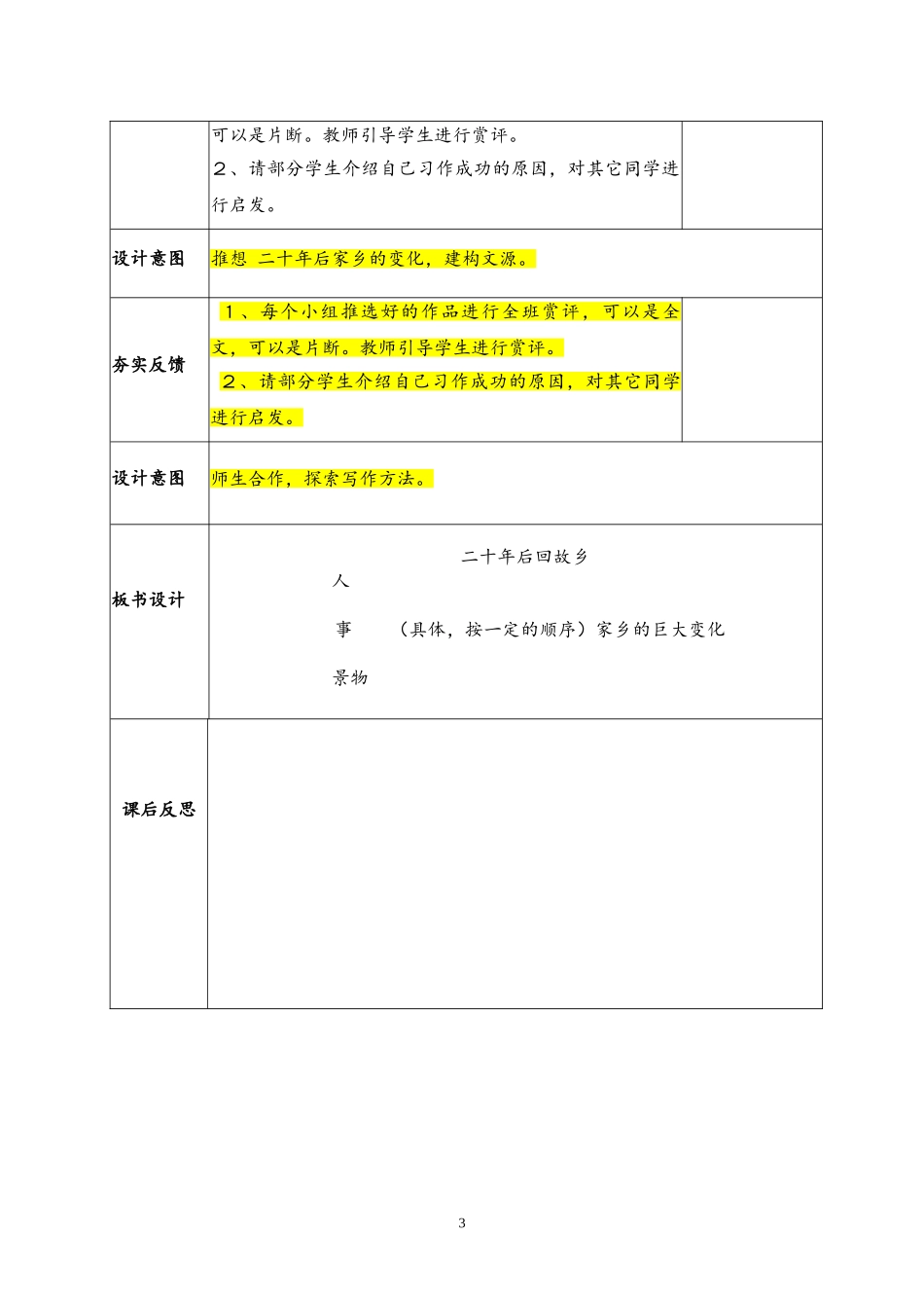 语文园地二34_第3页