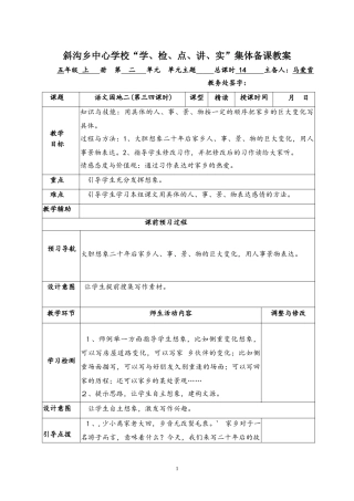 语文园地二34
