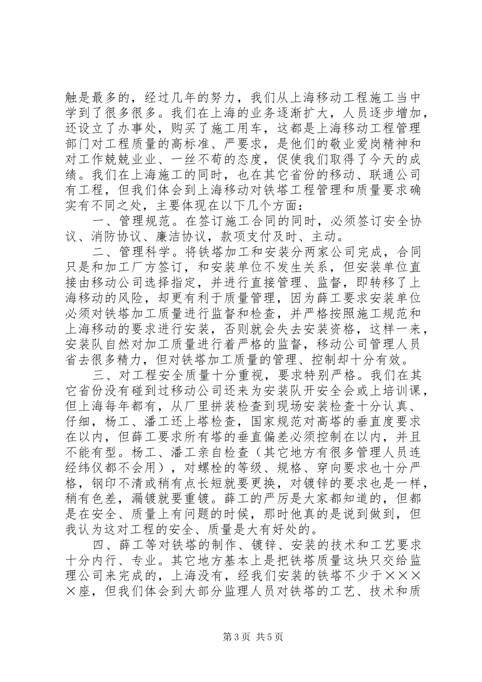 工作总结（联通） _第3页