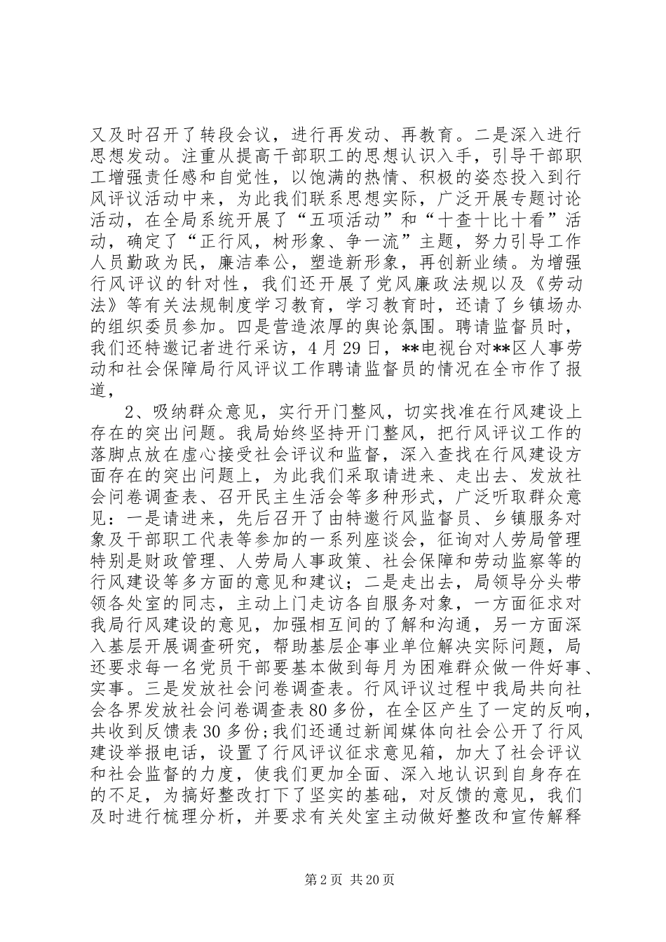 人事劳动和社会保障局行风评议总结 _第2页