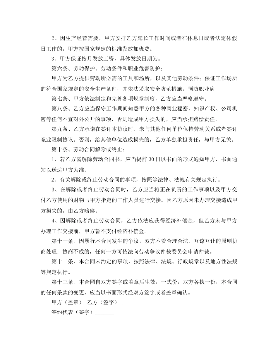 浙江劳动合同范本 _第2页