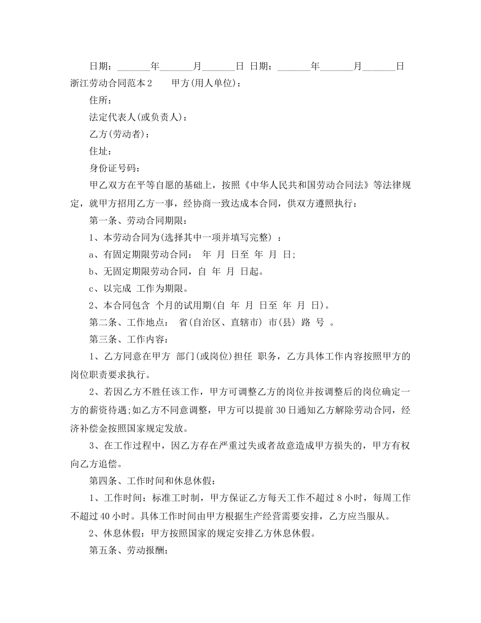 浙江劳动合同范本 _第3页