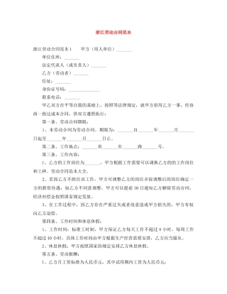 浙江劳动合同范本 