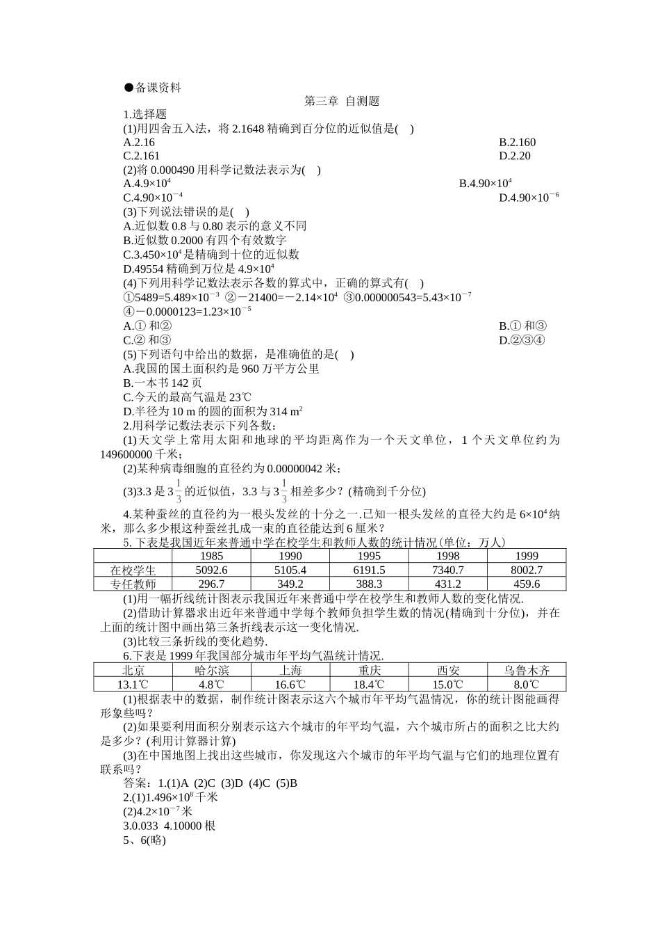 第三章自测题_第1页