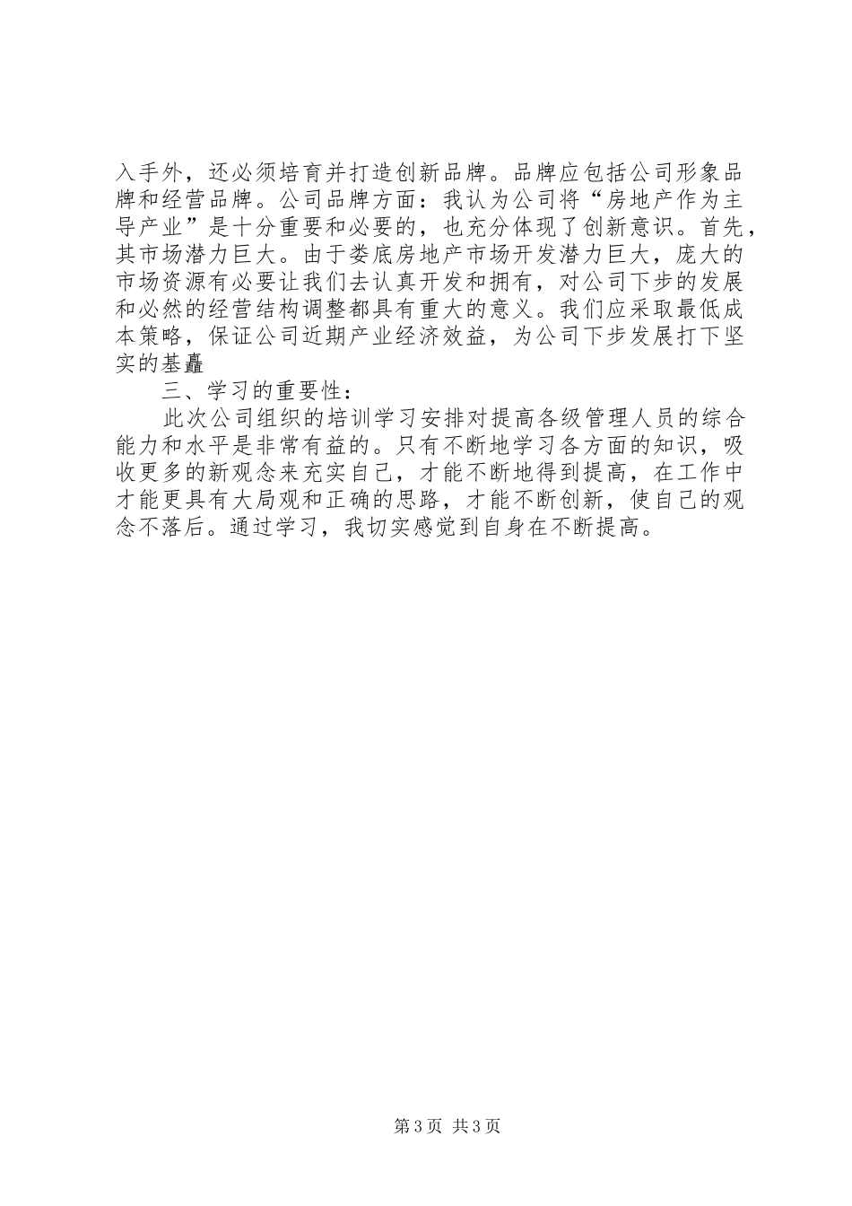 融合创新学习体会心得_第3页