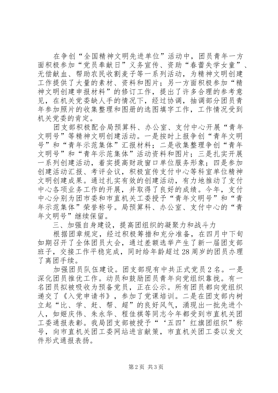 XX局团支部200X年度工作总结 _第2页