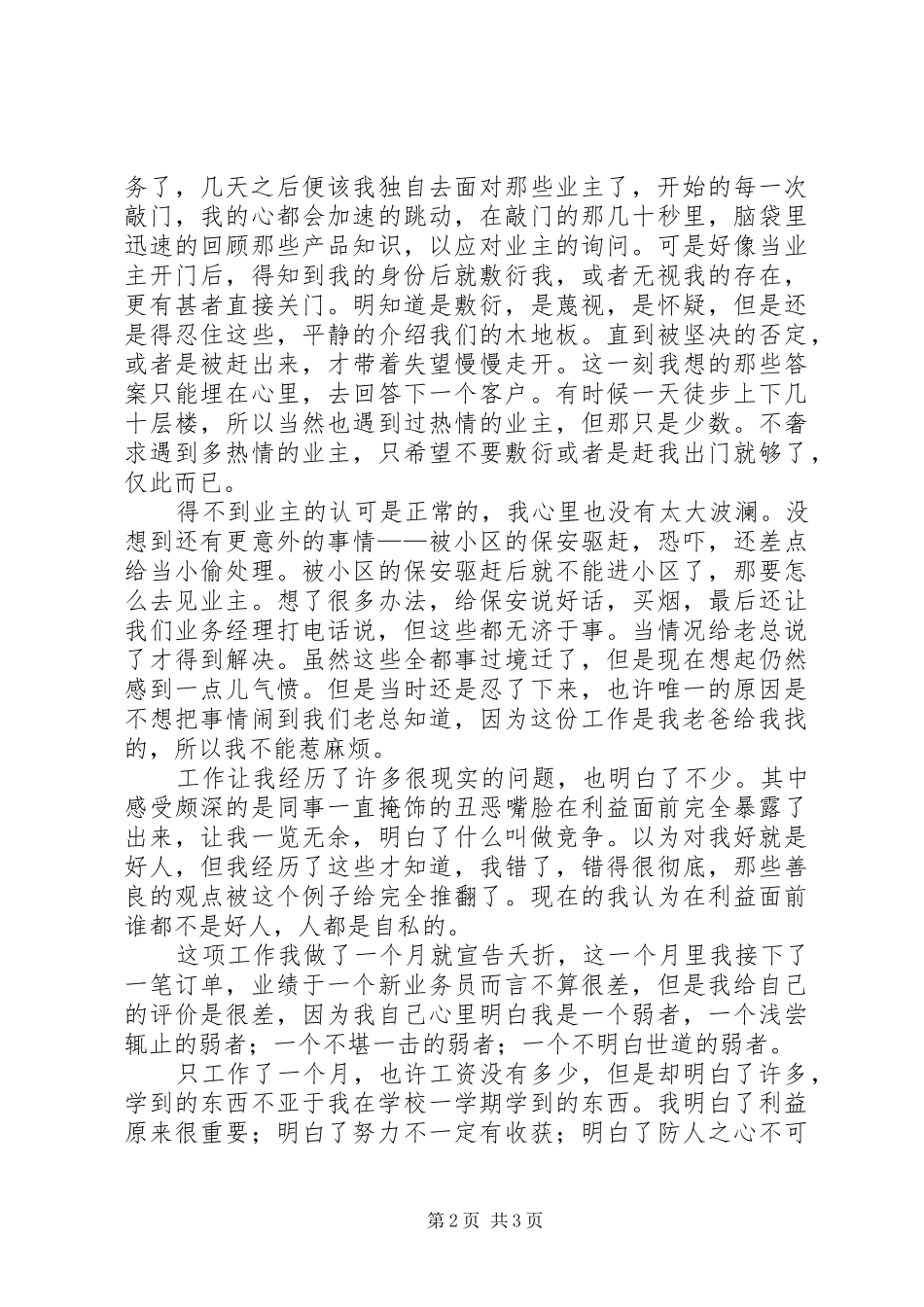 第一次工作的感受_第2页