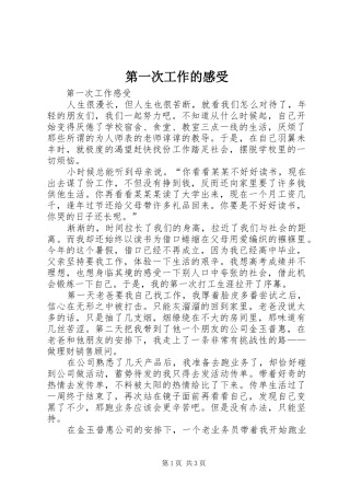 第一次工作的感受