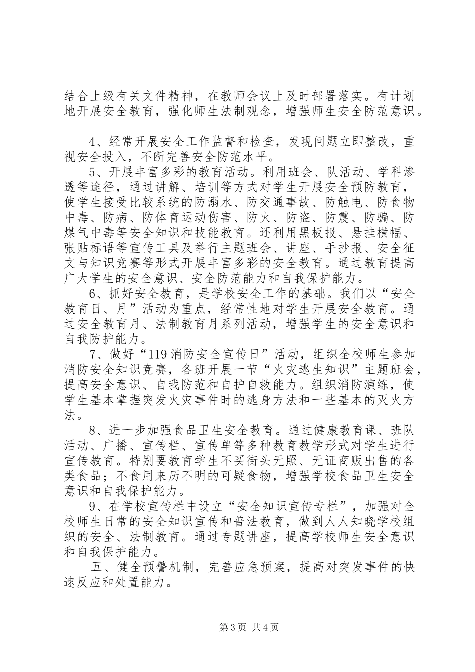 202X年小学安全工作总结_第3页