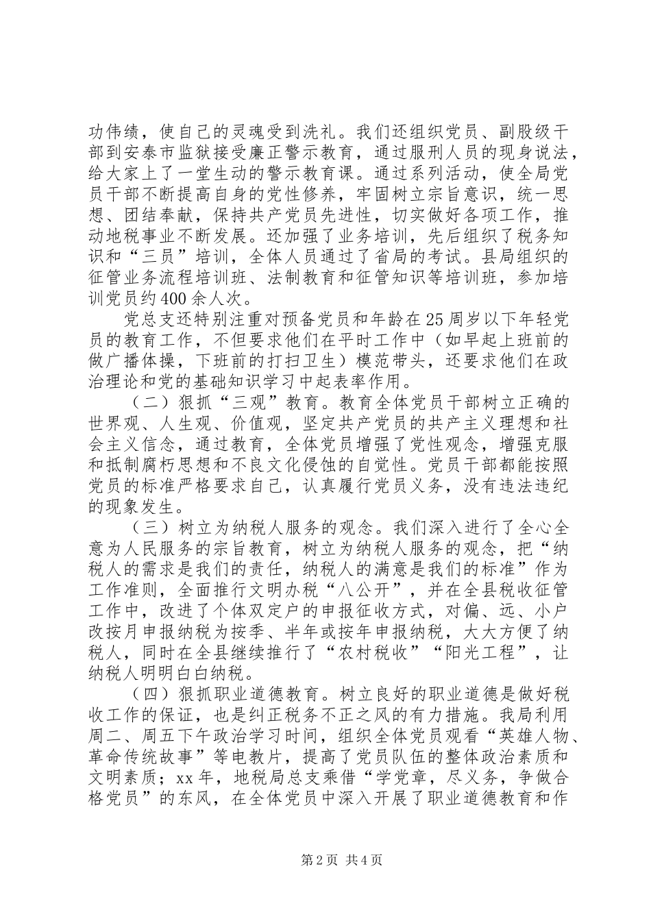 地方税务局党总支工作总结 _第2页