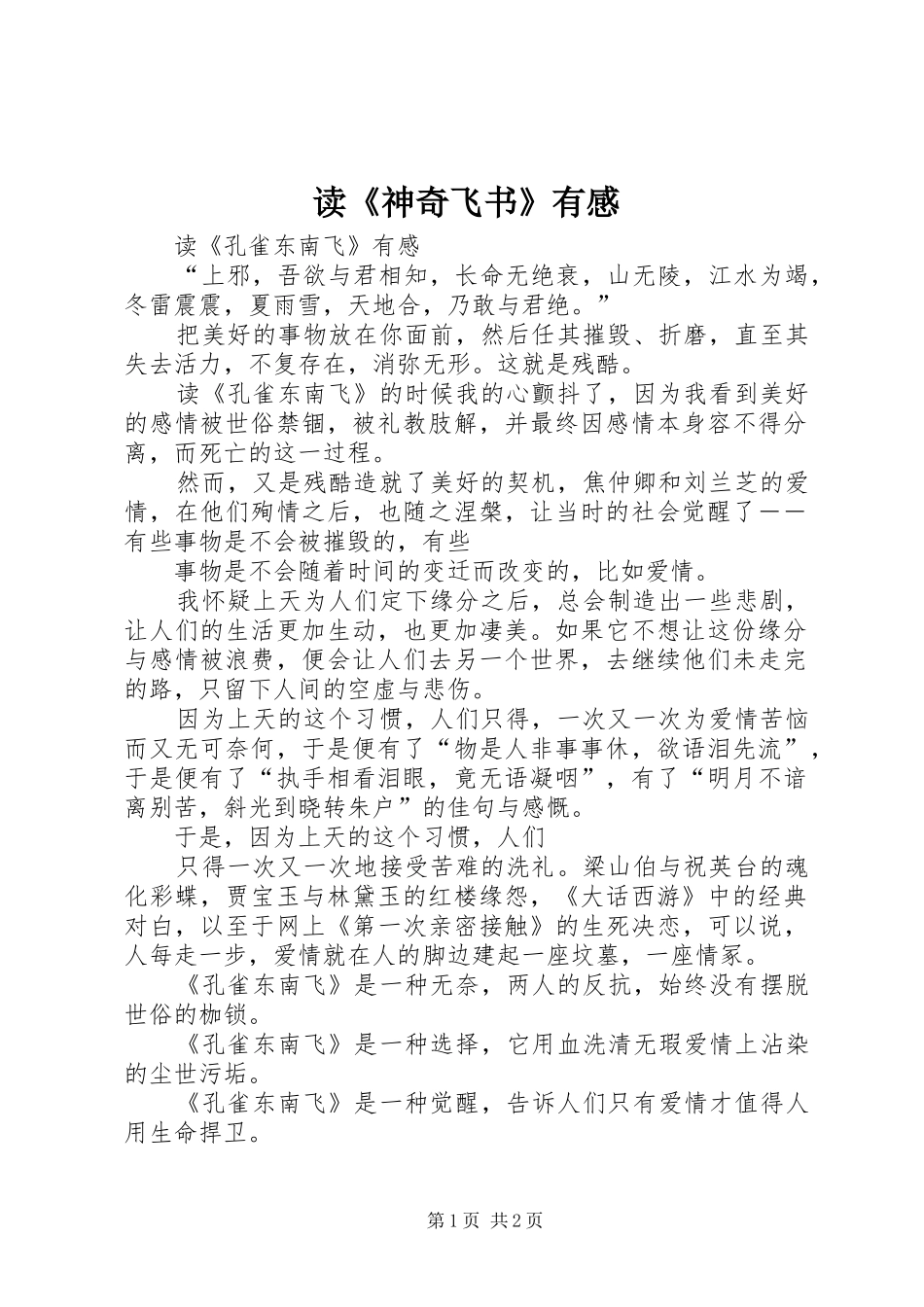 读《神奇飞书》有感_第1页