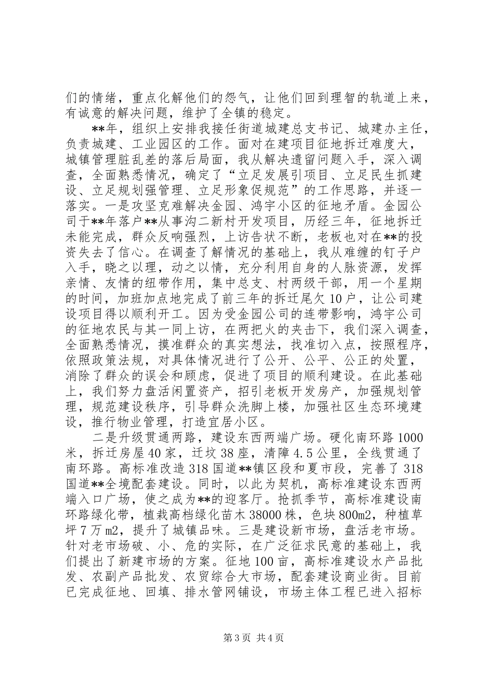 共产党员思想工作总结 _第3页