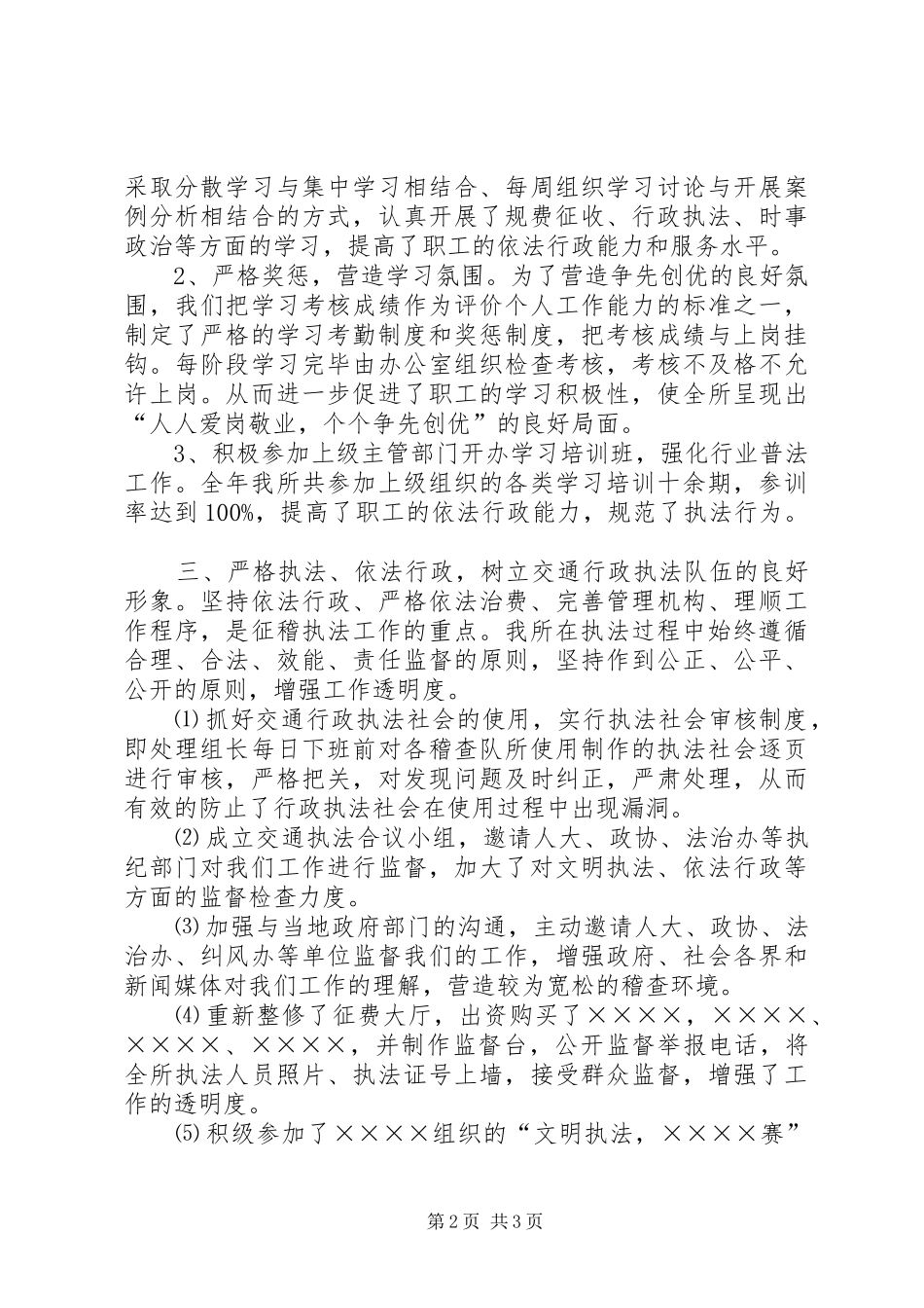 20XX年征稽部门单位总结工作总结_第2页