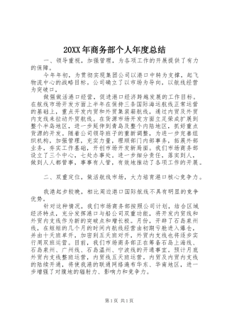 20XX年商务部个人年度总结 