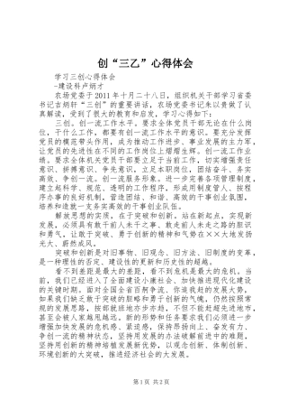 创“三乙”体会心得