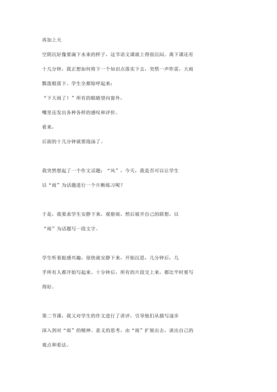 生成性教学案例_第2页