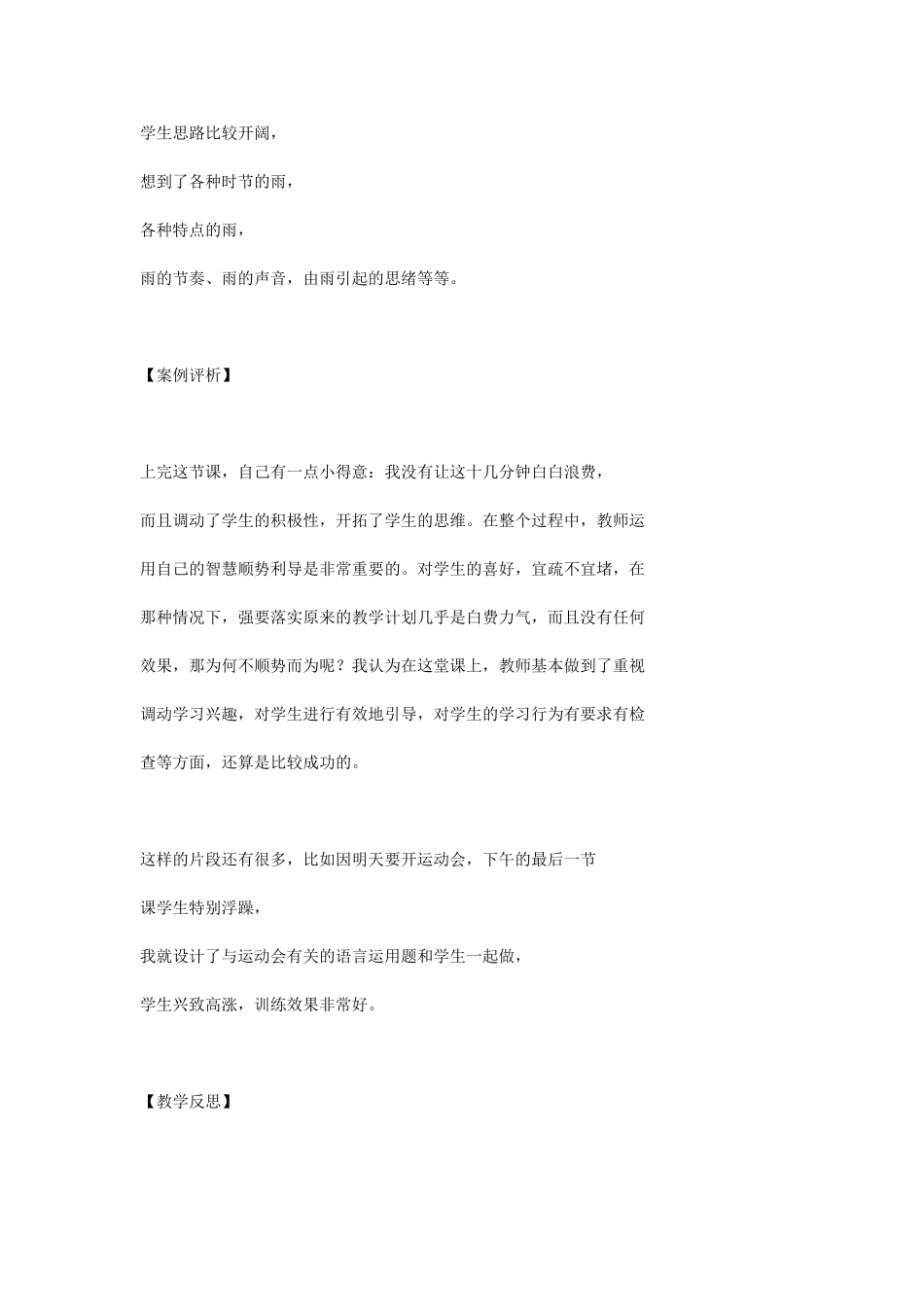 生成性教学案例_第3页