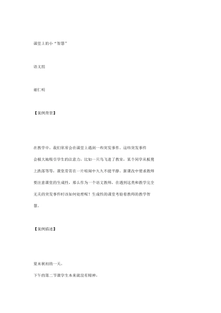 生成性教学案例