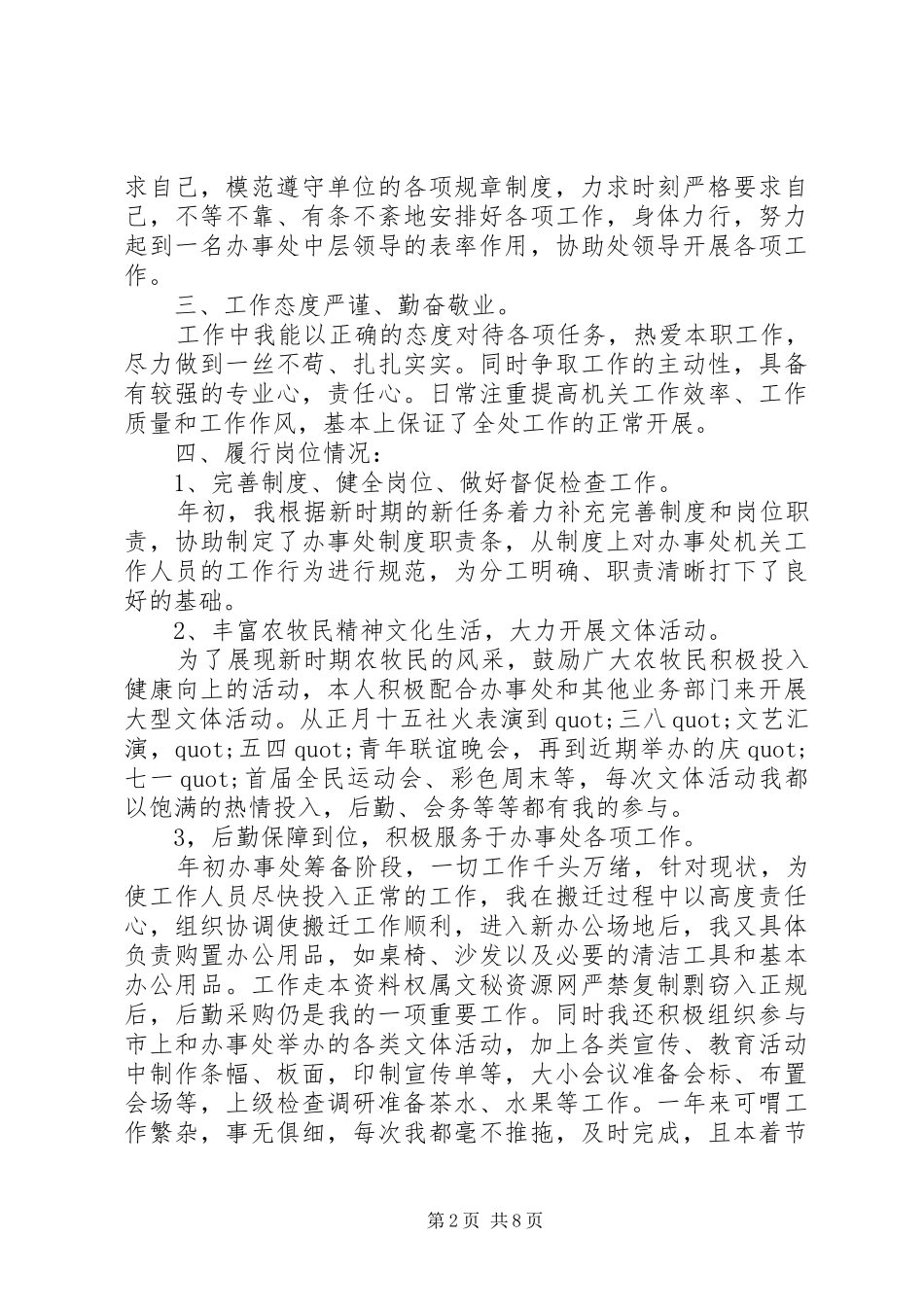 20XX年办公室主任季度工作总结_第2页