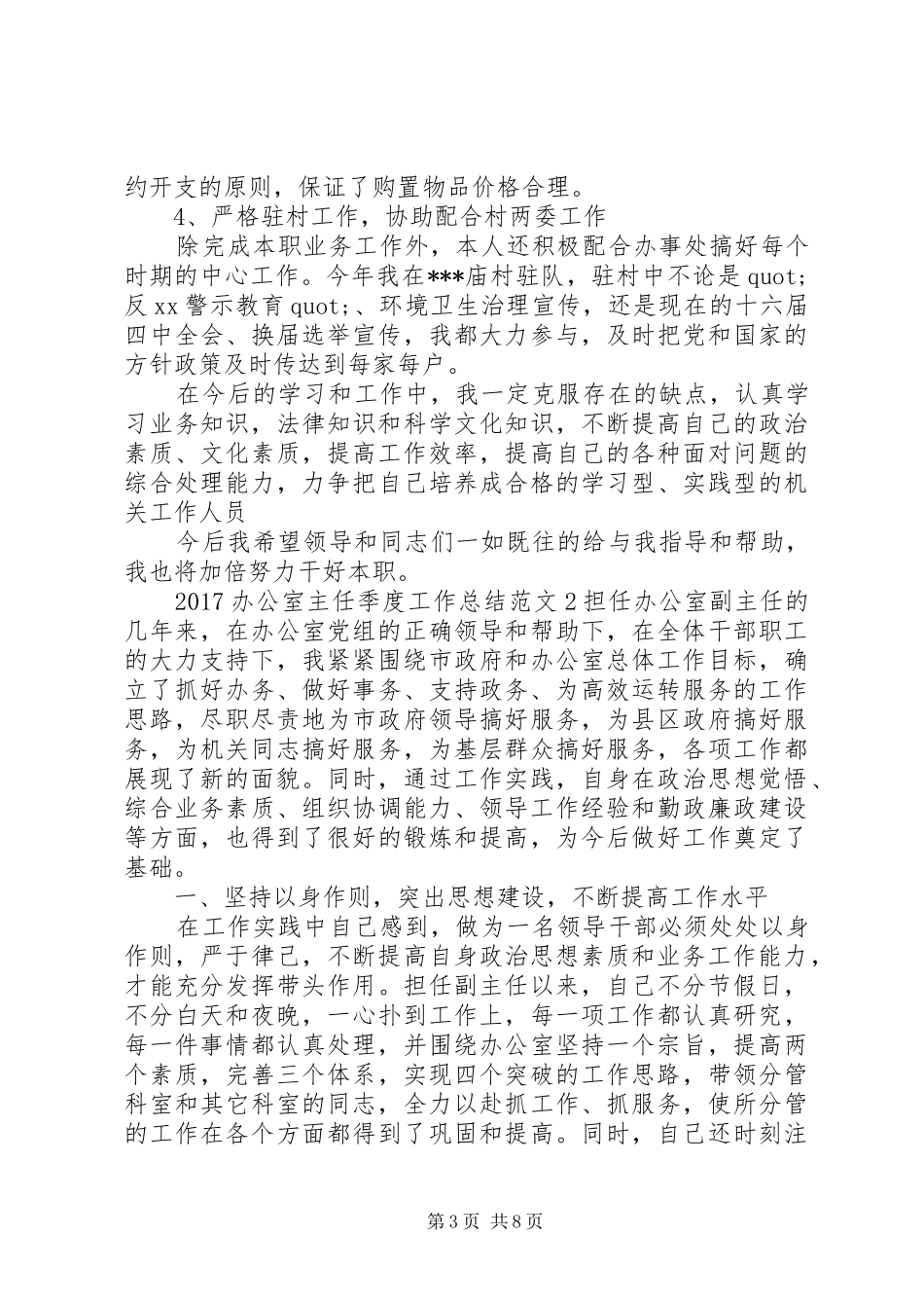 20XX年办公室主任季度工作总结_第3页