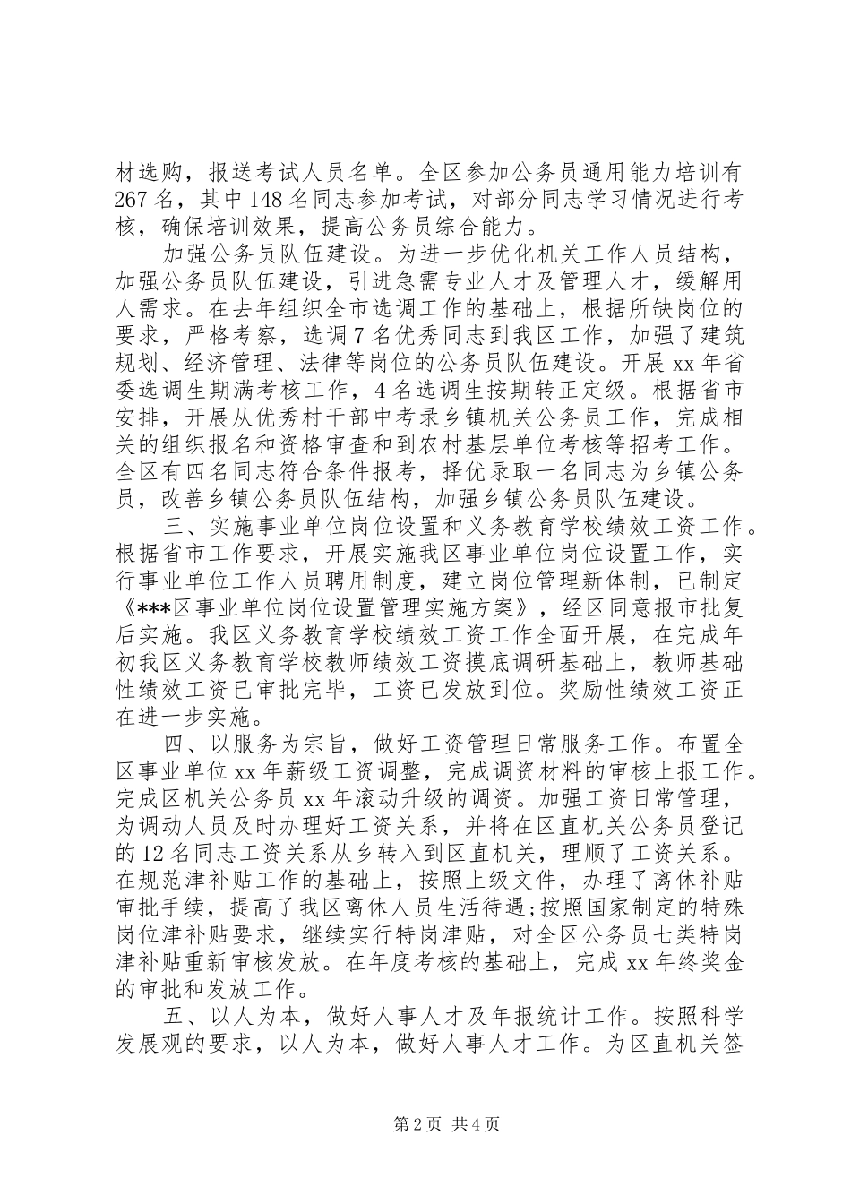 20XX年单位工作总结范文_第2页