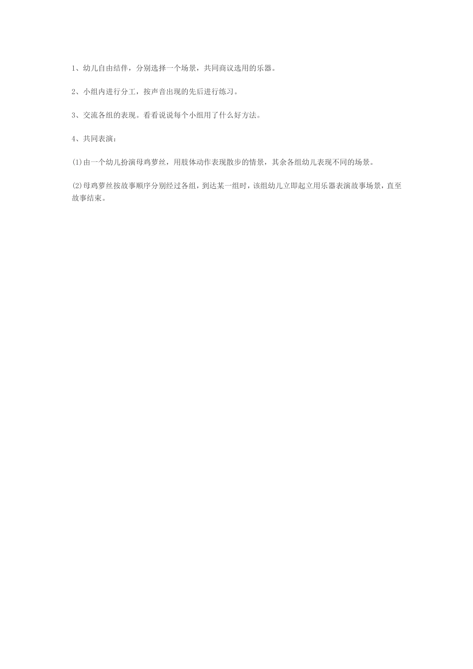 母鸡罗丝去散步_第2页