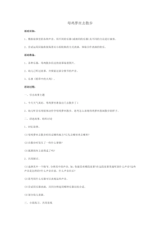 母鸡罗丝去散步