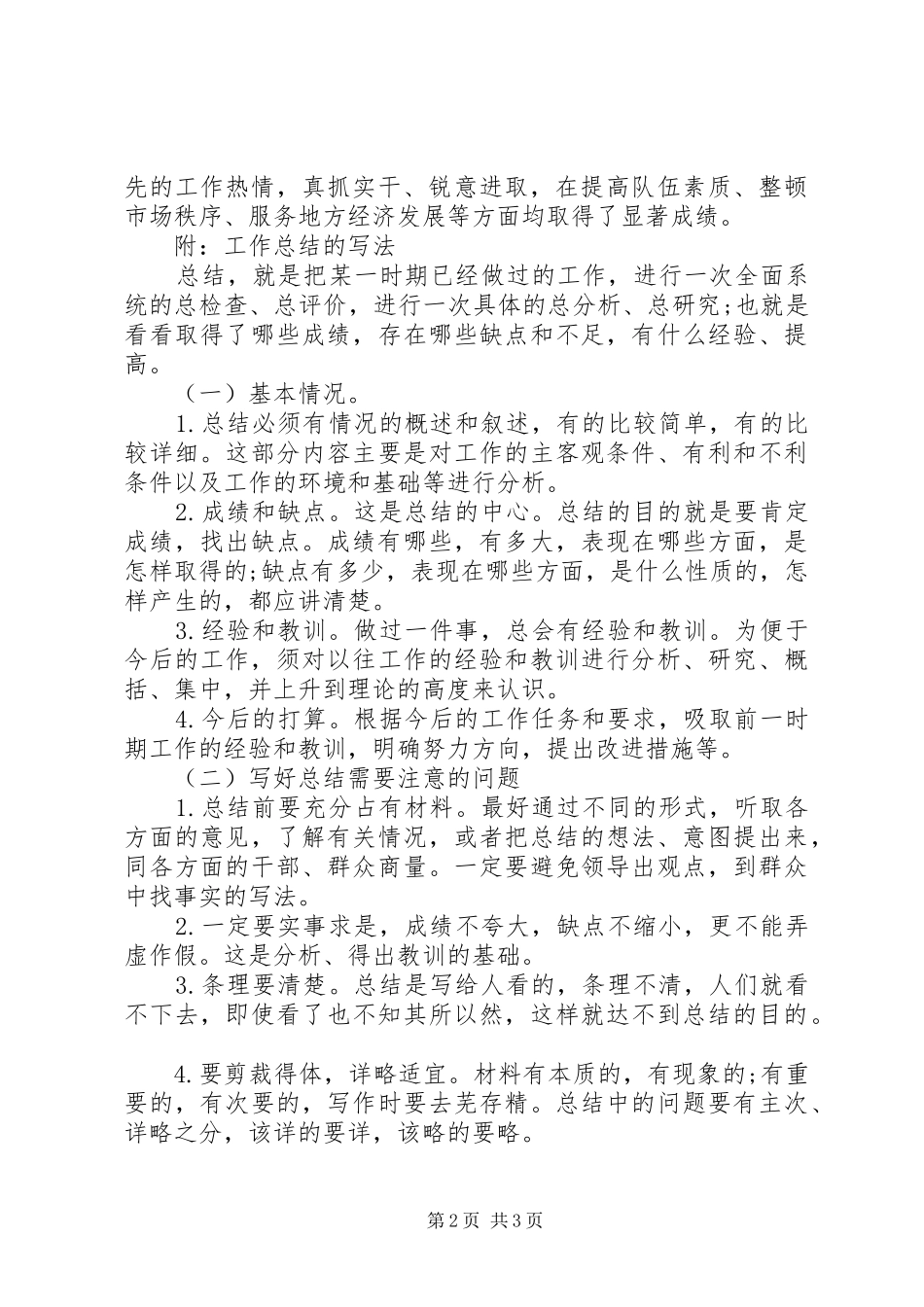 XX年终总结开头 _第2页